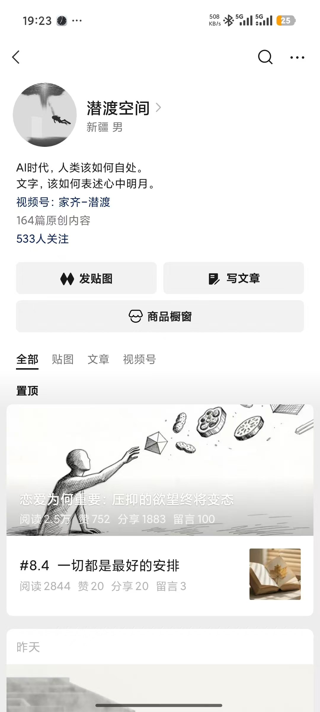 潜渡空间公众号主页：164篇原创内容，533人关注